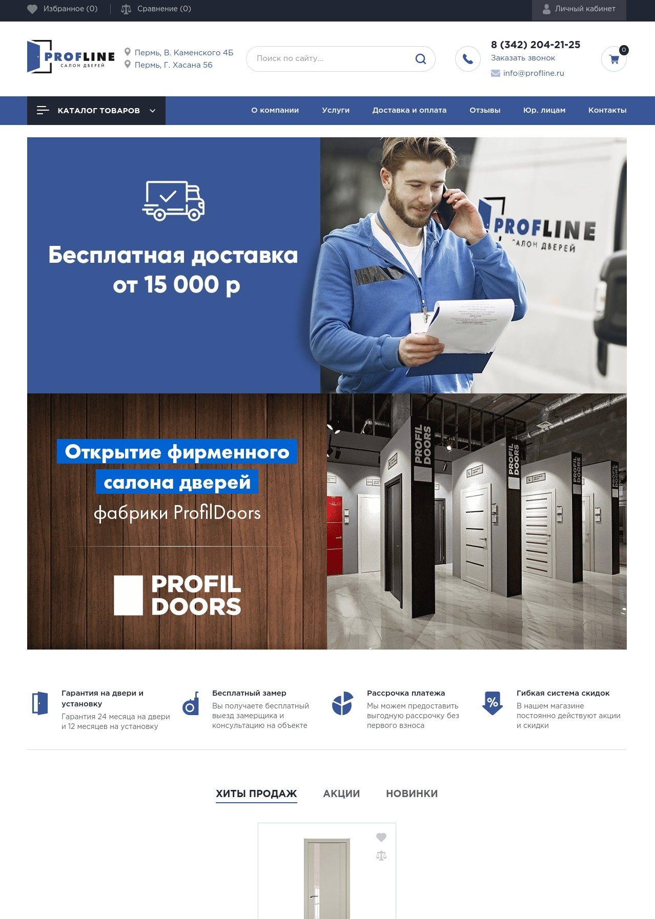 Интернет-магазин дверей фабрики ProfilDoors в Перми