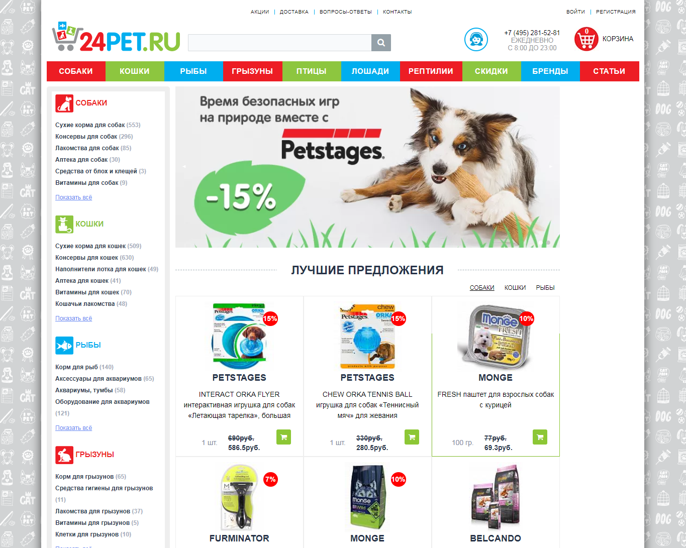 Интернет-магазин товаров для животных 24pet.ru